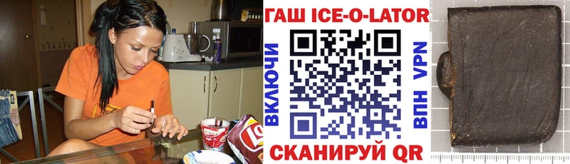 Гашиш ice o lator  Горячеводский 
